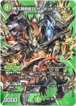 画像1: 界王類邪龍目 ザ＝デッドブラッキオ