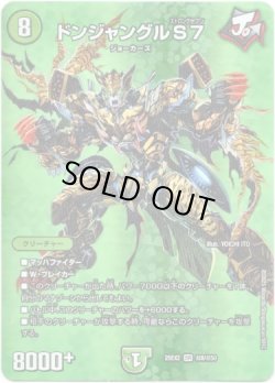画像1: ドンジャングルS７