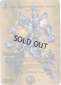 画像1: ネオ・ボルメテウス・ホワイト・ドラゴン