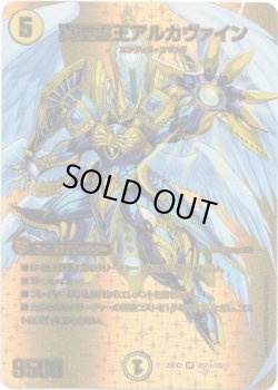 画像1: 真聖霊王アルカヴァイン