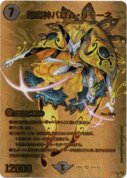 画像1: 悪魔神バロム・リモーネ