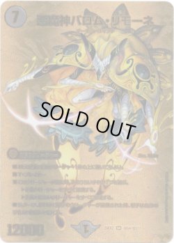 画像1: 悪魔神バロム・リモーネ