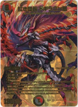 画像1: 紅き団長 ドギラゴン悪