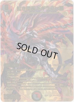 画像1: 紅き団長 ドギラゴン悪