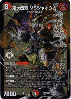 画像1: 鬼ヶ伝双 VSジャオウガ