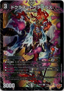 画像1: ドクラス＝ドウダクラス