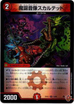 画像1: 魔誕音像スカルテット