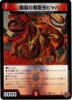 魔誕の魔龍虫ビャハ