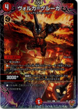 画像1: ヴォルカ＝グルーカ