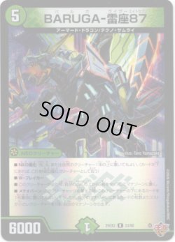 画像1: BARUGA-雷座87