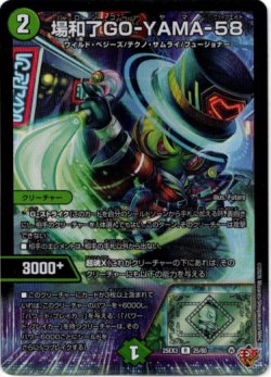 画像1: 場和了GO-YAMA-58