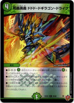 画像1: 剣轟奥義 ドドド・ドギラゴン・ドライブ