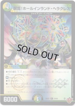 画像1: 観覧！ホールインランド・ヘラクレス