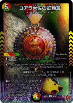 画像1: コアラ大佐の虹勲章