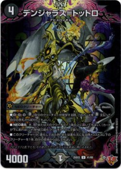 画像1: デンジャラス=トットロ