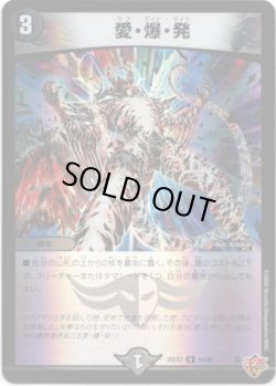画像1: 愛・爆・発