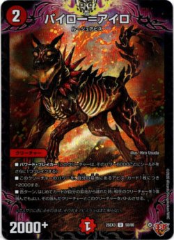 画像1: パイロー＝アイロ