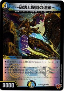 画像1: 〜破壊と殺戮の連鎖〜