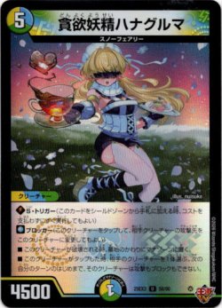 画像1: 貪欲妖精ハナグルマ