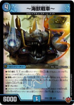 画像1: 〜海獣戦車〜