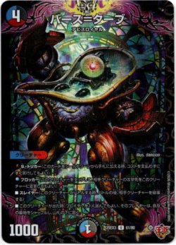 画像1: バース＝ターブ