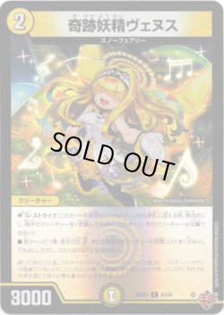 画像1: 奇跡妖精ヴェヌス
