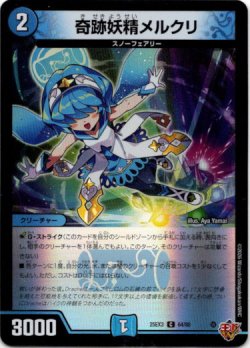 画像1: 奇跡妖精メルクリ