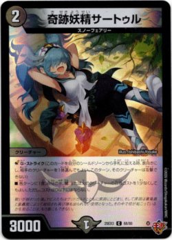 画像1: 奇跡妖精サートゥル