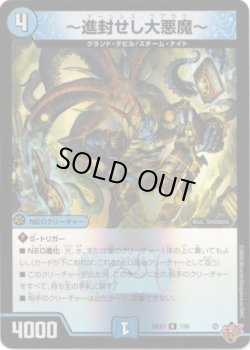 画像1: 〜進封せし大悪魔〜
