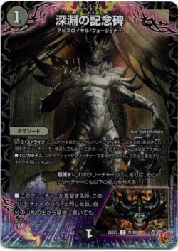 画像1: 深淵の記念碑