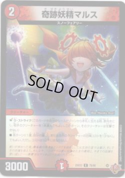 画像1: 奇跡妖精マルス