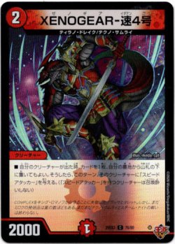 画像1: XENOGEAR-速4号