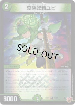 画像1: 奇跡妖精ユピ