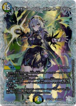 画像1: エンドレス・フローズン・カーニバル