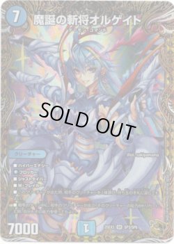 画像1: 魔誕の斬将オルゲイト