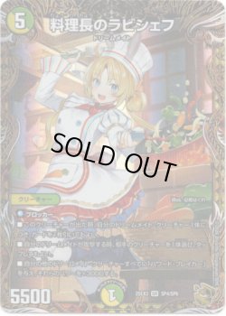 画像1: 料理長のラビシェフ