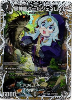 画像1: 黒神龍グールジェネレイド