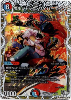 画像1: ボルシャック・サイバーエクス