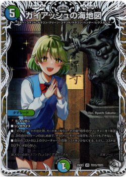 画像1: ガイアッシュの海地図