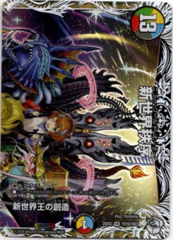 画像1: 新世界王の創造（新世界秩序）