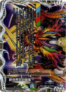 画像1: 新世界王の破壊（新世界秩序）