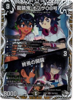 画像1: 龍装鬼 オブザ08号 / 終焉の開闢