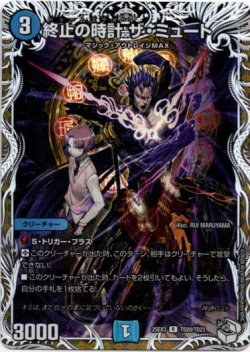 画像1: 終止の時計 ザ・ミュート