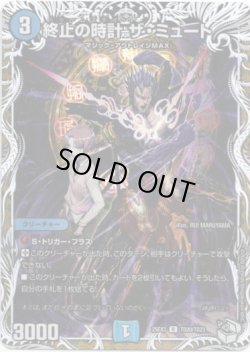 画像1: 終止の時計 ザ・ミュート