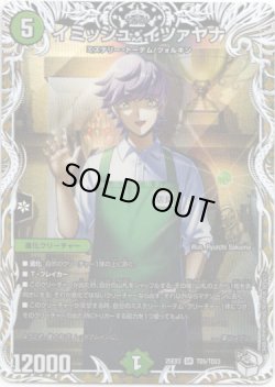 画像1: イミッシュ・イツァヤナ