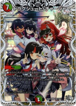 画像1: ドラグシュート・チャージャー