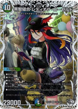 画像1: 黒智縫合 レディオブ・ローゼルド