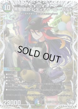 画像1: 黒智縫合 レディオブ・ローゼルド