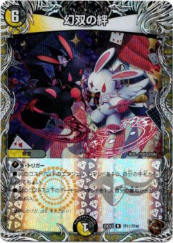 画像1: 幻双の絆