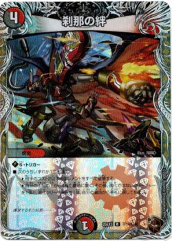 画像1: 刹那の絆